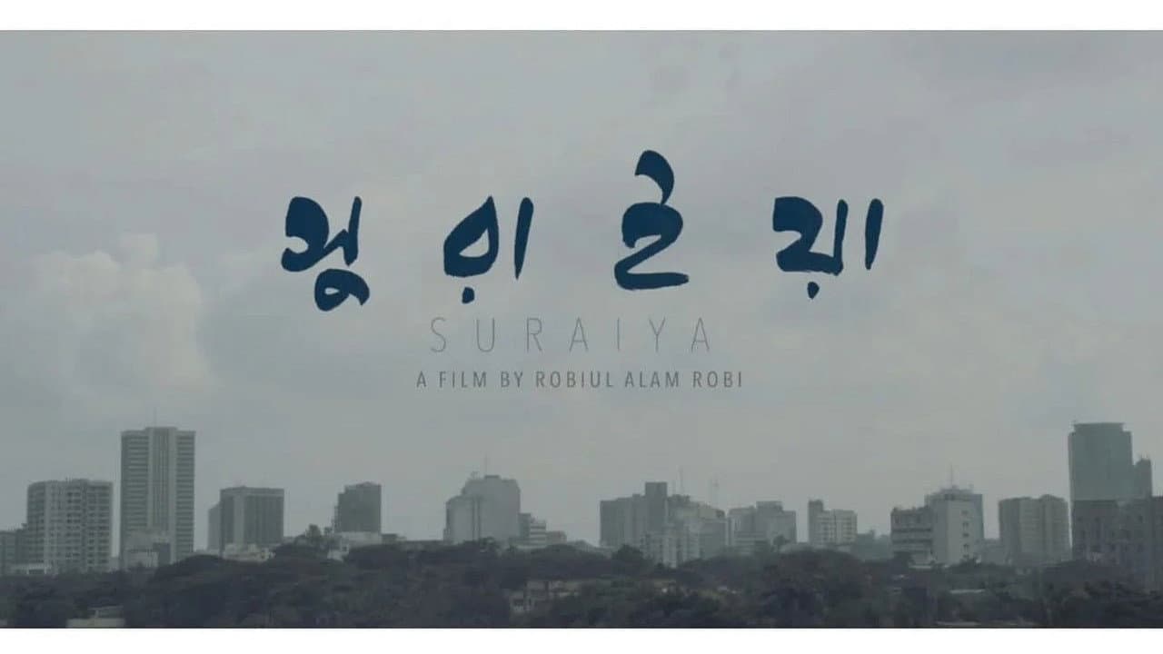 সুরাইয়া
