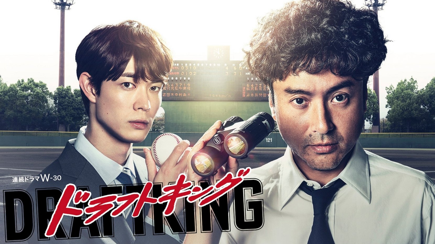 ドラフトキング