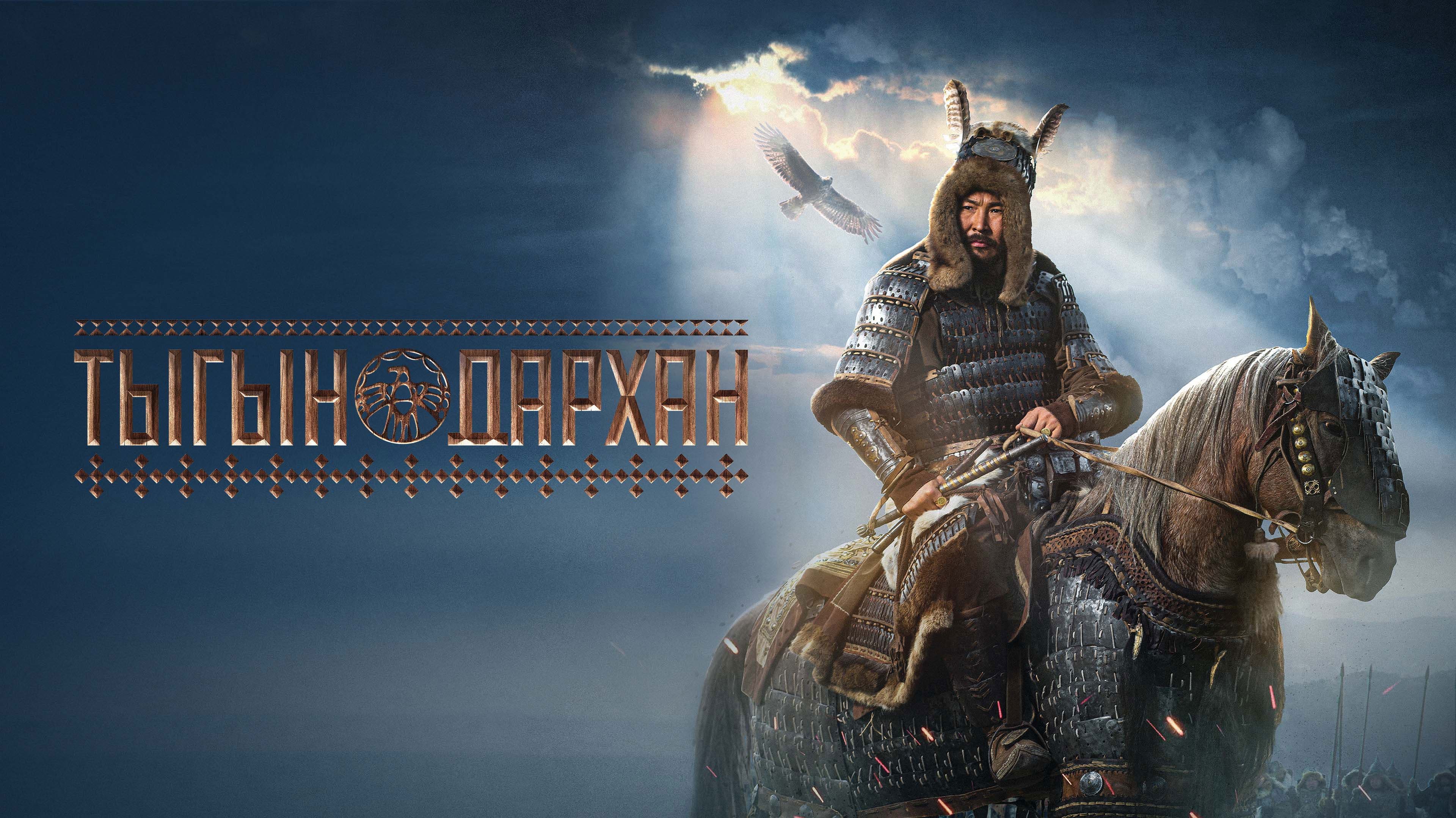 Тыгын Дархан