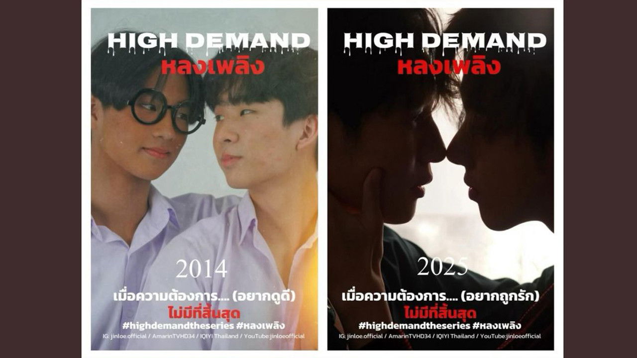 เกมรักเพลิงสวาท