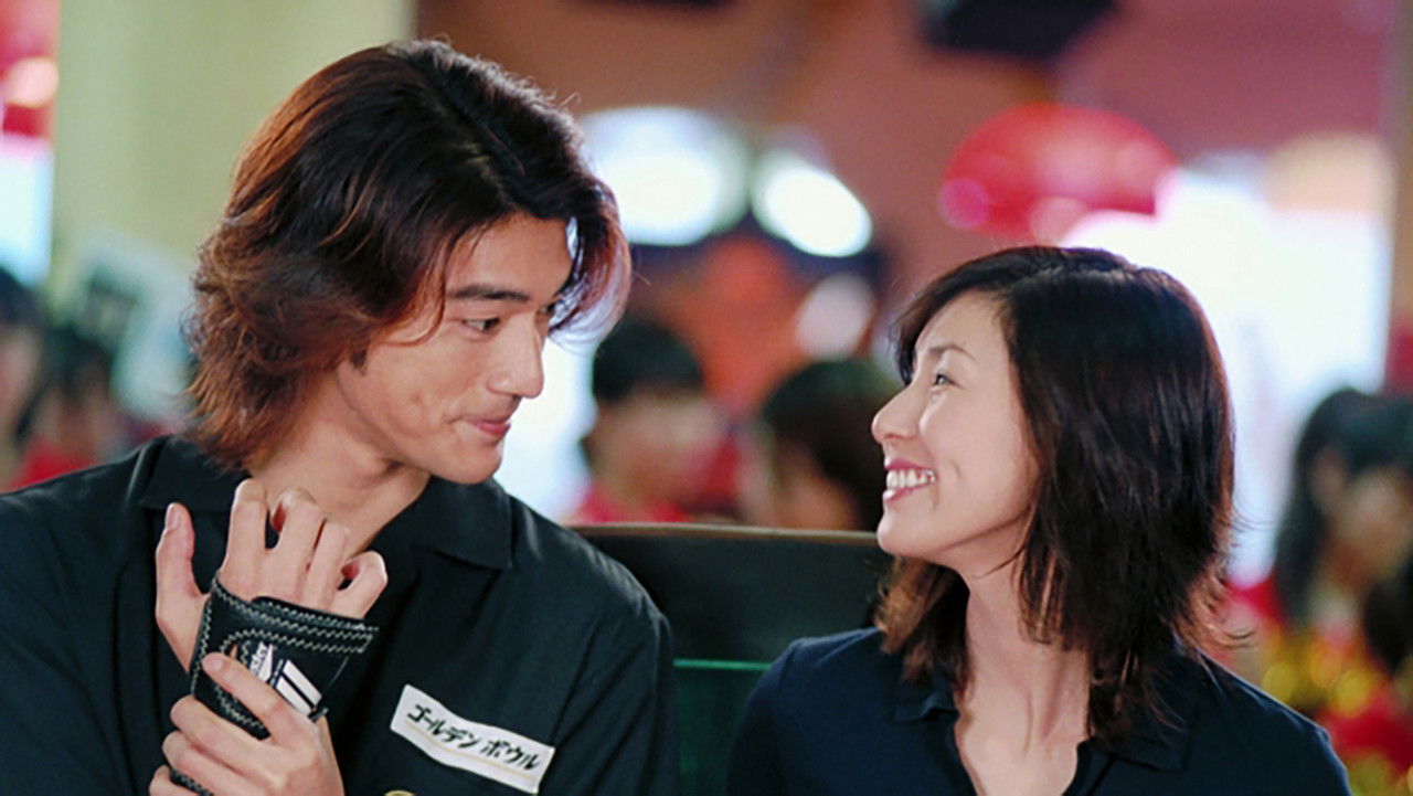 ゴールデンボウル