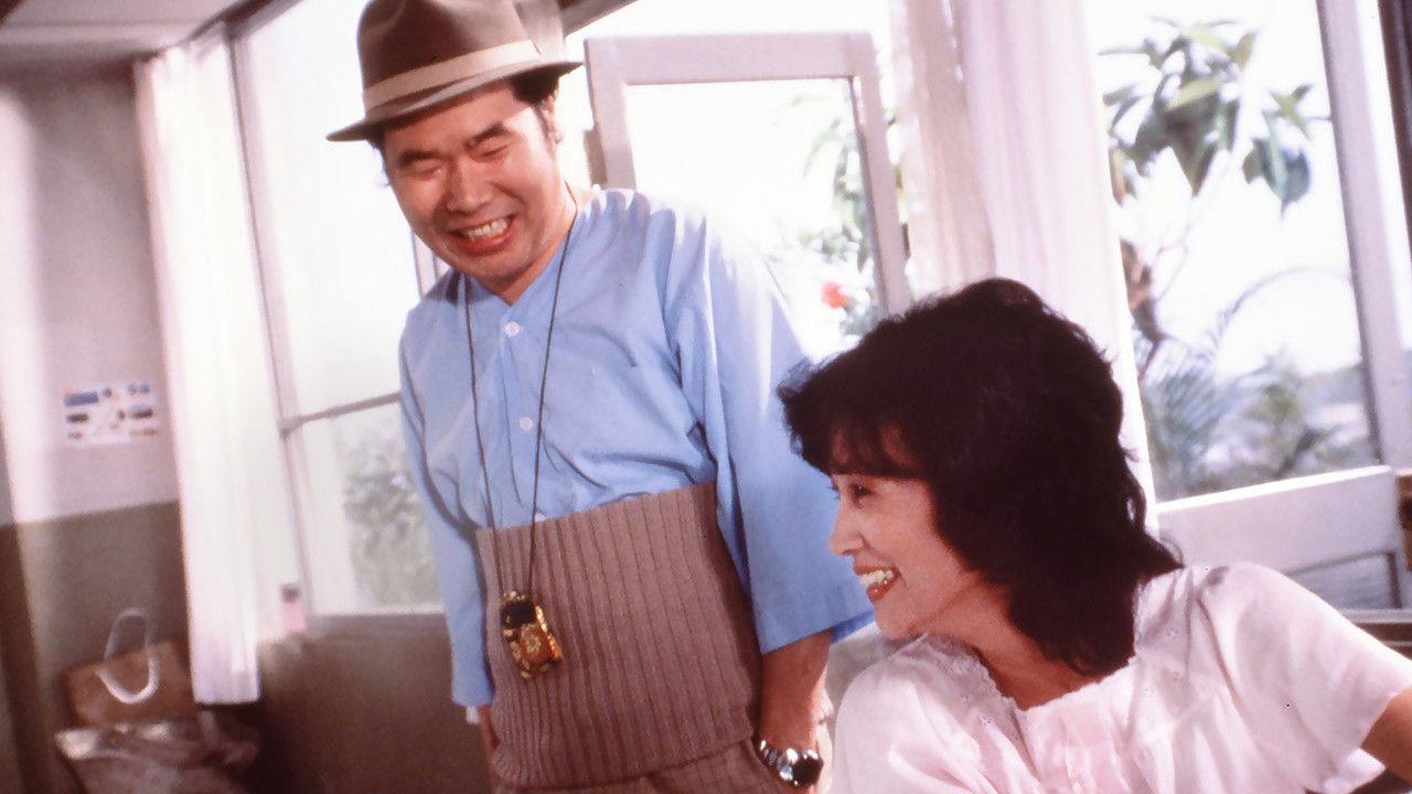 男はつらいよ 寅次郎ハイビスカスの花