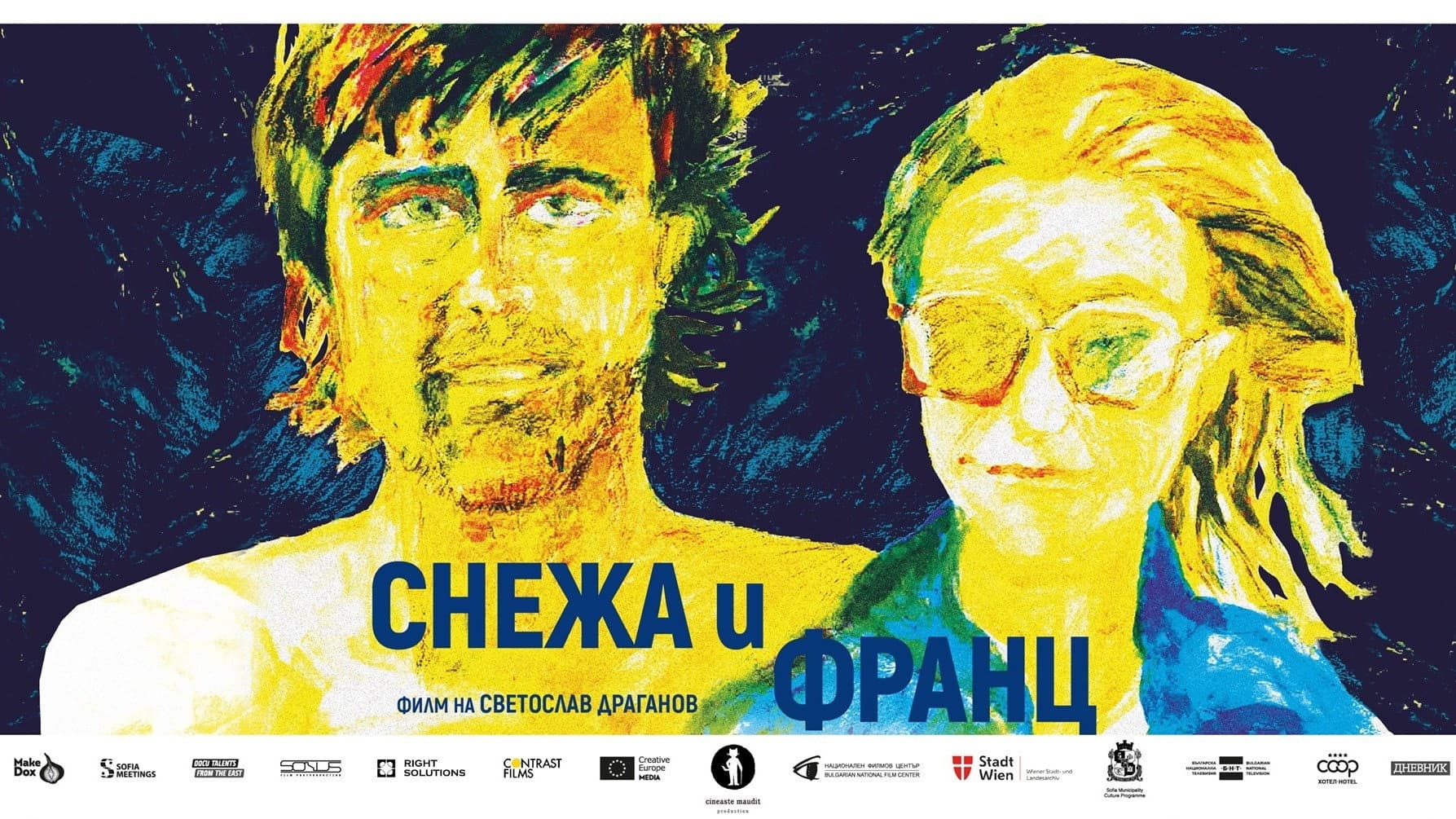 Снежа и Франц