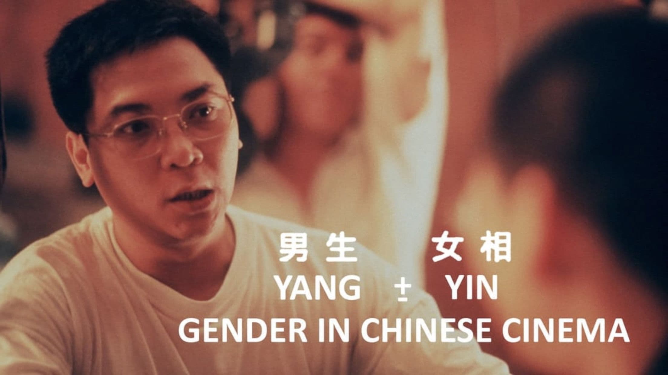 Yang ± Yin: Gender im chinesischen Kino