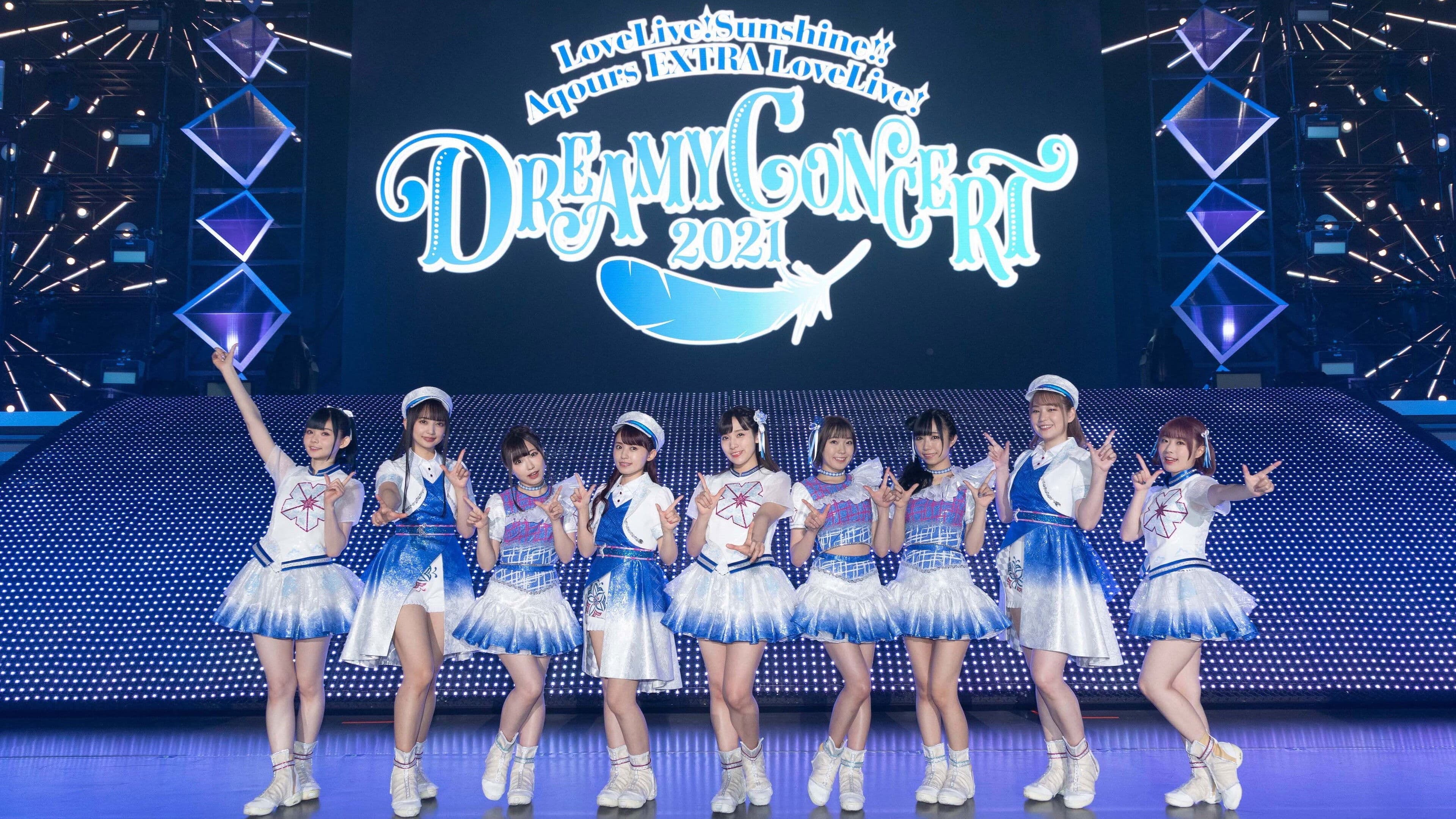 ラブライブ!サンシャイン!! Aqours EXTRA LoveLive! ~DREAMY CONCERT 2021~