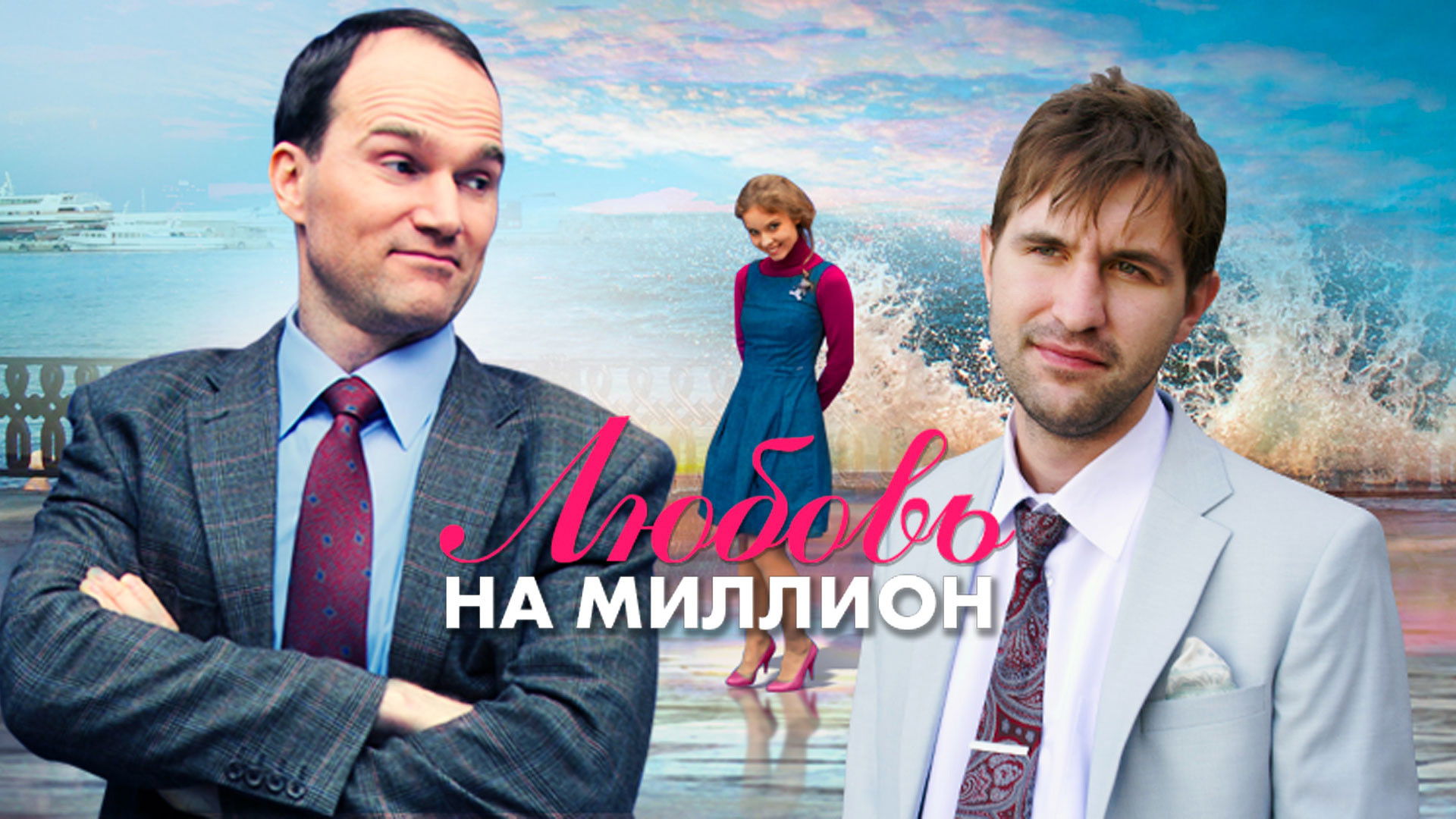 ΠΡΠ±ΠΎΠ²Ρ Π½Π° ΠΌΠΈΠ»Π»ΠΈΠΎΠ½