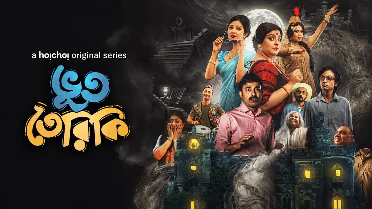 ভূততেরিকি