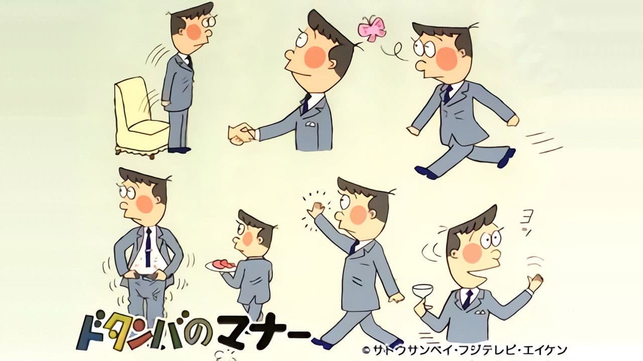 ドタンバのマナー