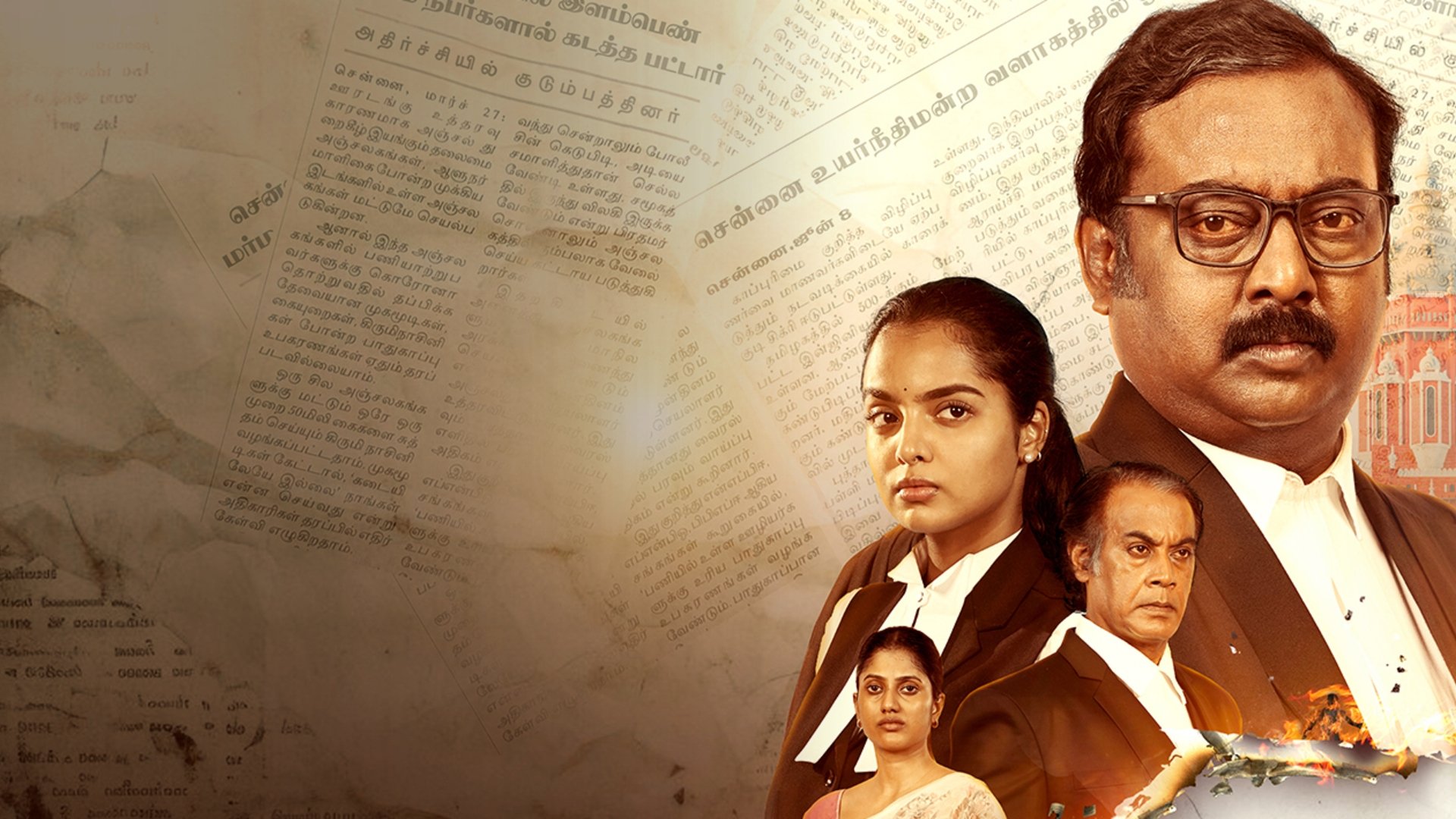 சட்டமும் நீதியும்