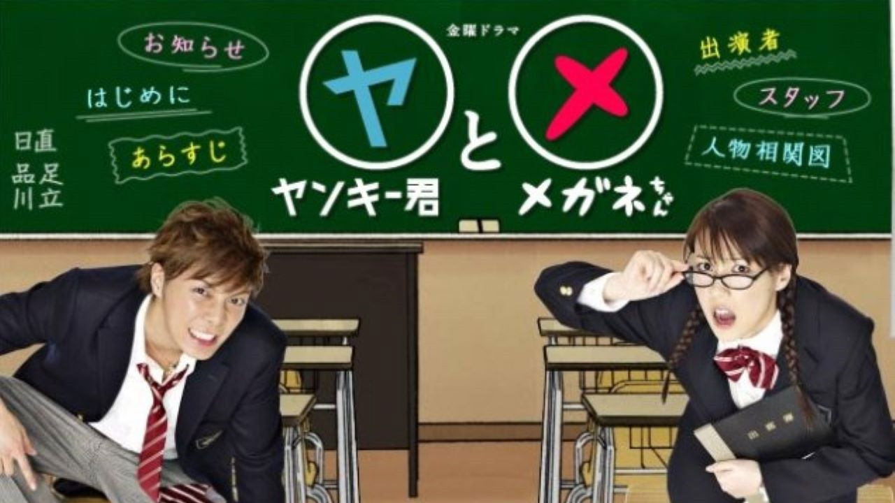 ヤンキー君とメガネちゃん