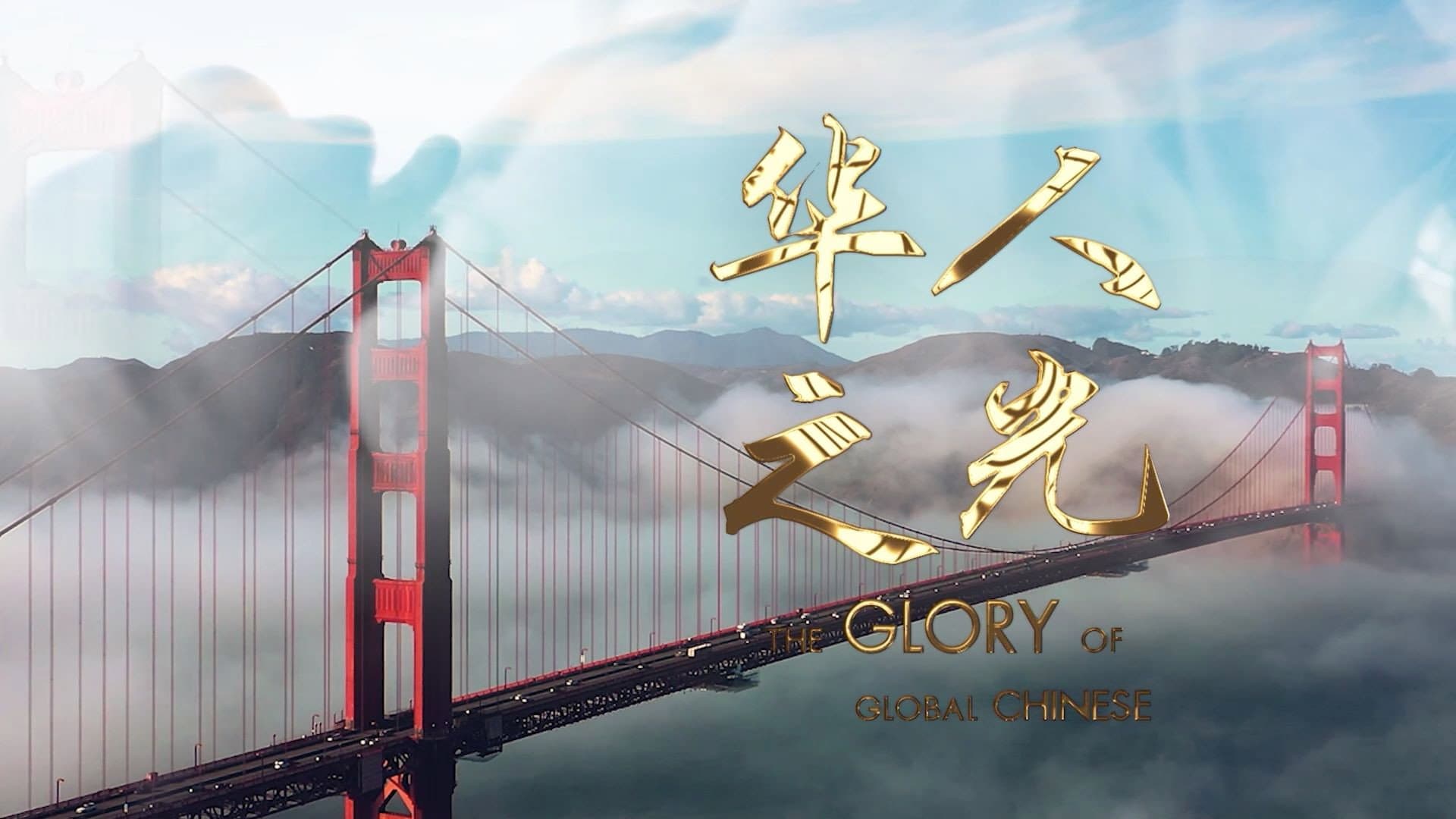 The Glory of Global Chinese