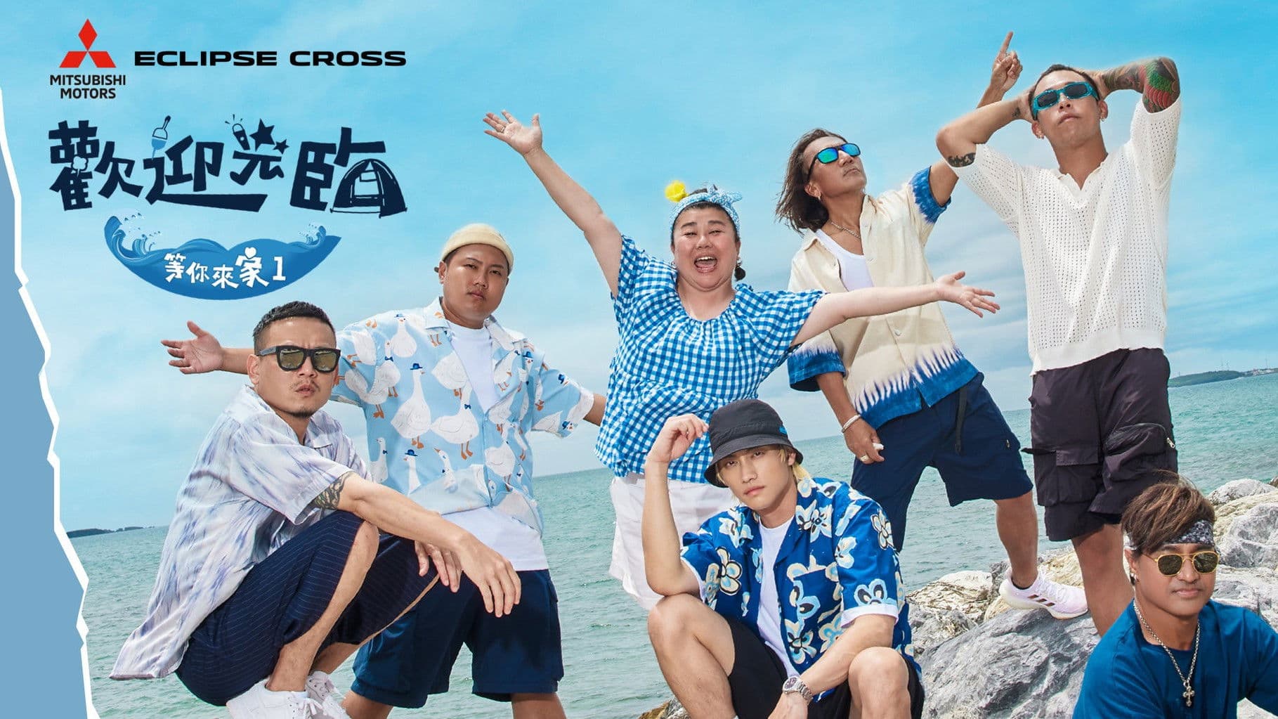 歡迎光臨 等你來家1