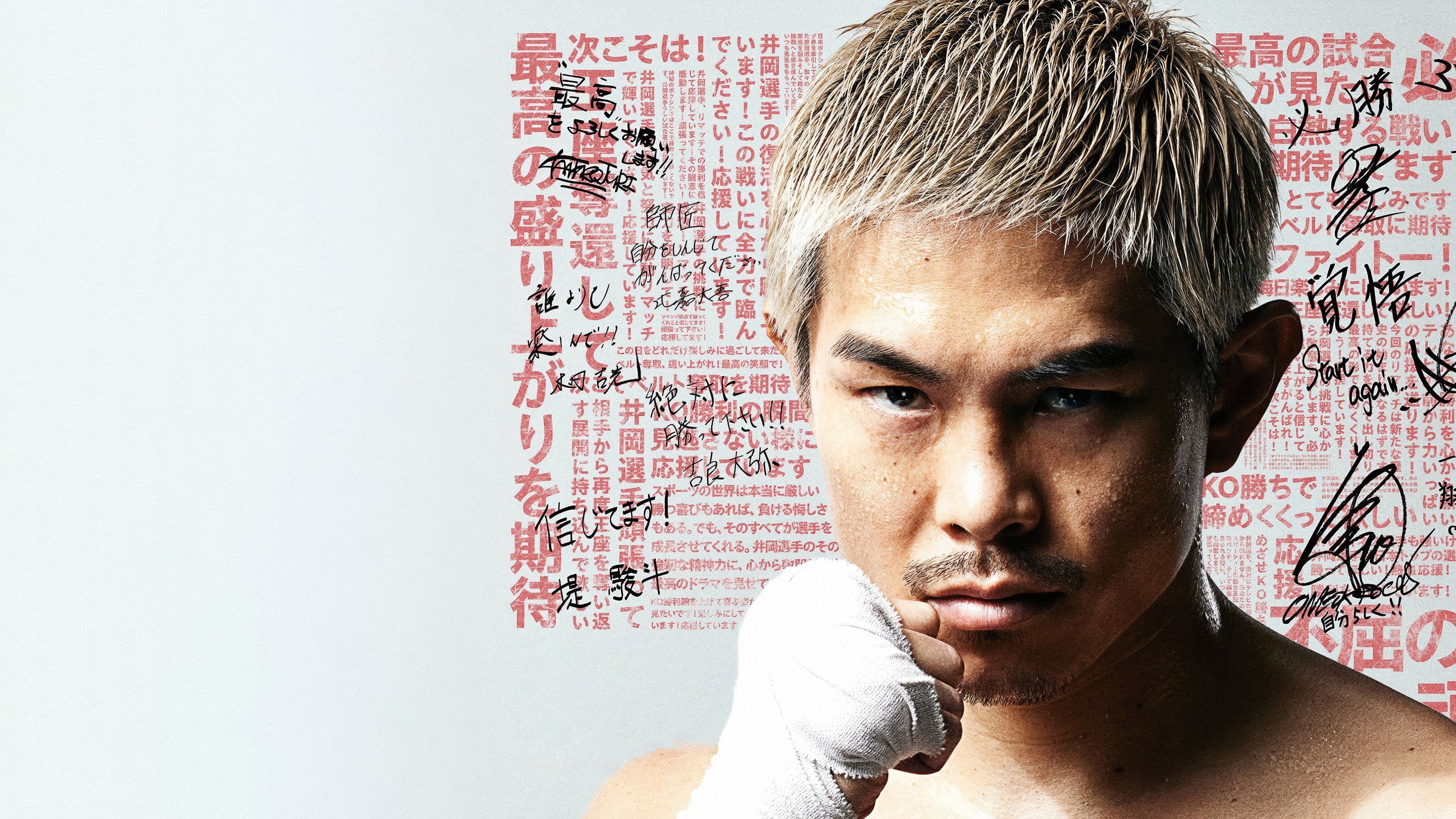 SANKYO presents LIFETIME BOXING FIGHTS 27