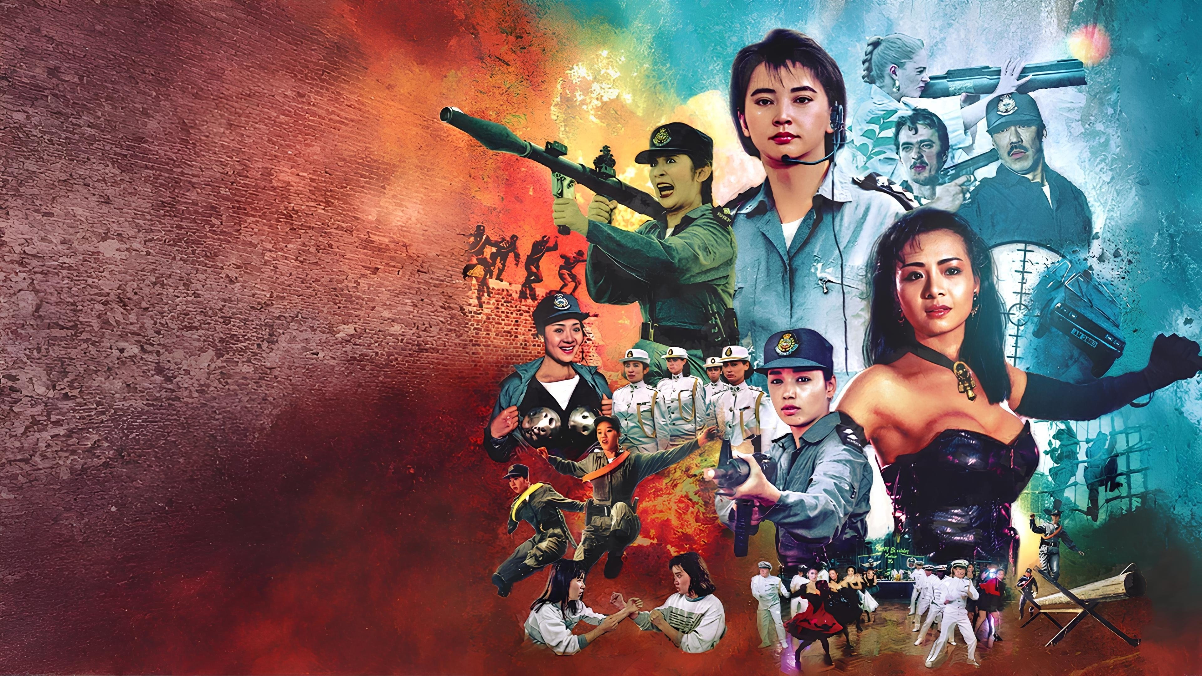 神勇飛虎霸王花