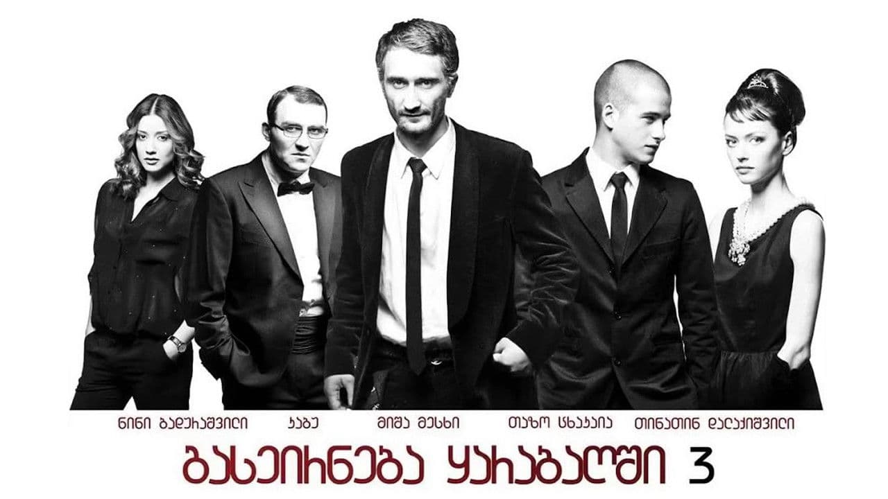 გასეირნება ყარაბაღში 3 ბოლო გასეირნება