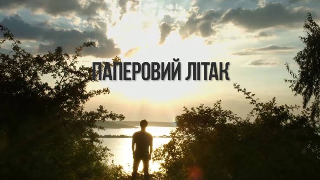 Паперовий літак