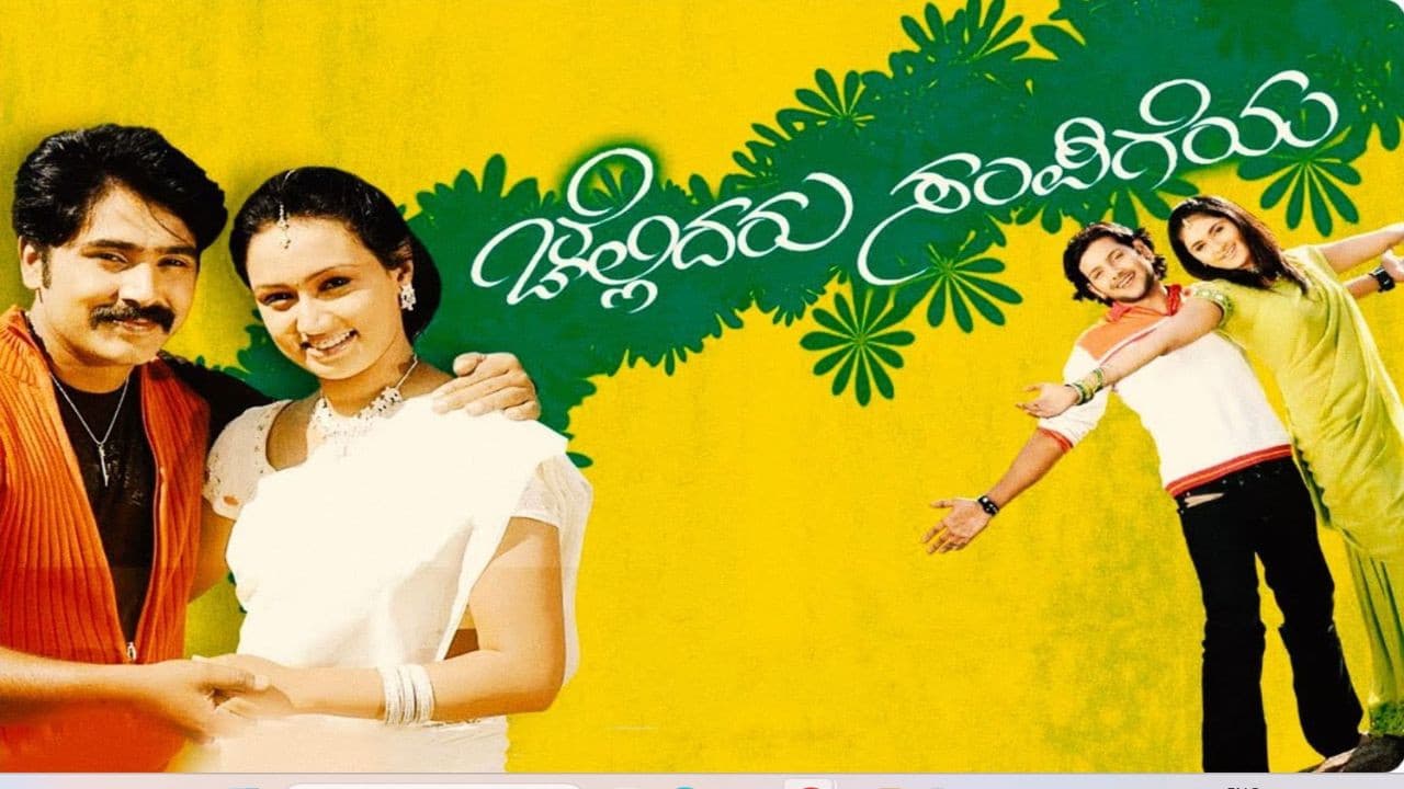 Chellidaru Sampigeya