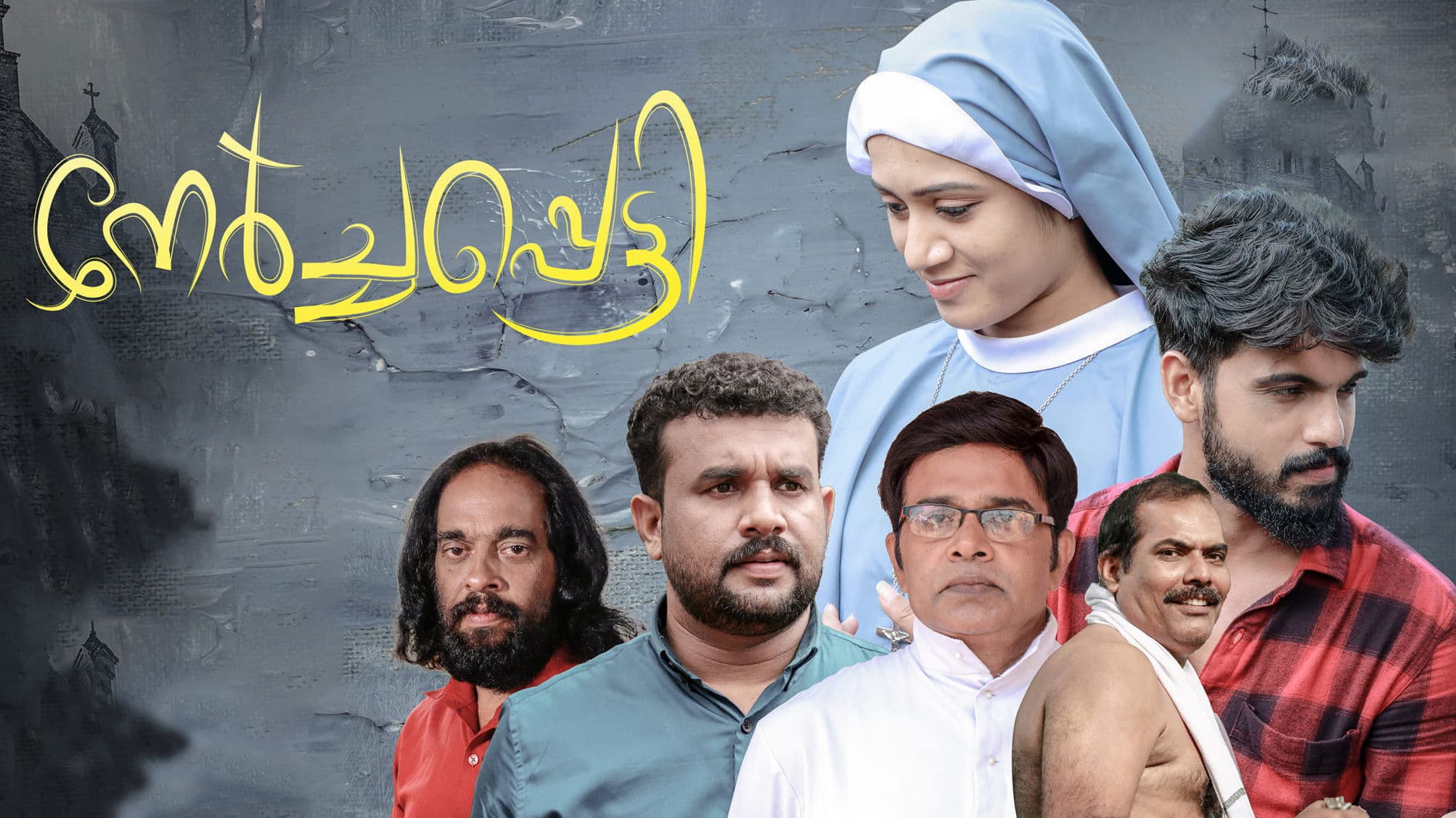 നേർച്ചപ്പെട്ടി