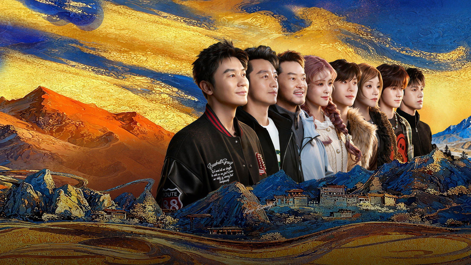 奔跑吧·天路篇