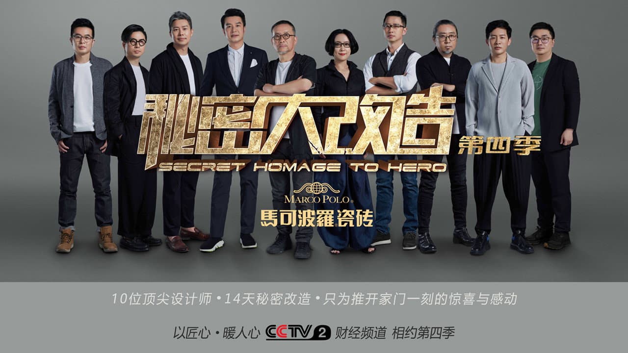 秘密大改造