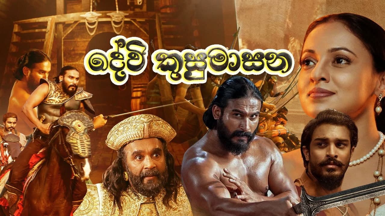 දේවි කුසුමාසන