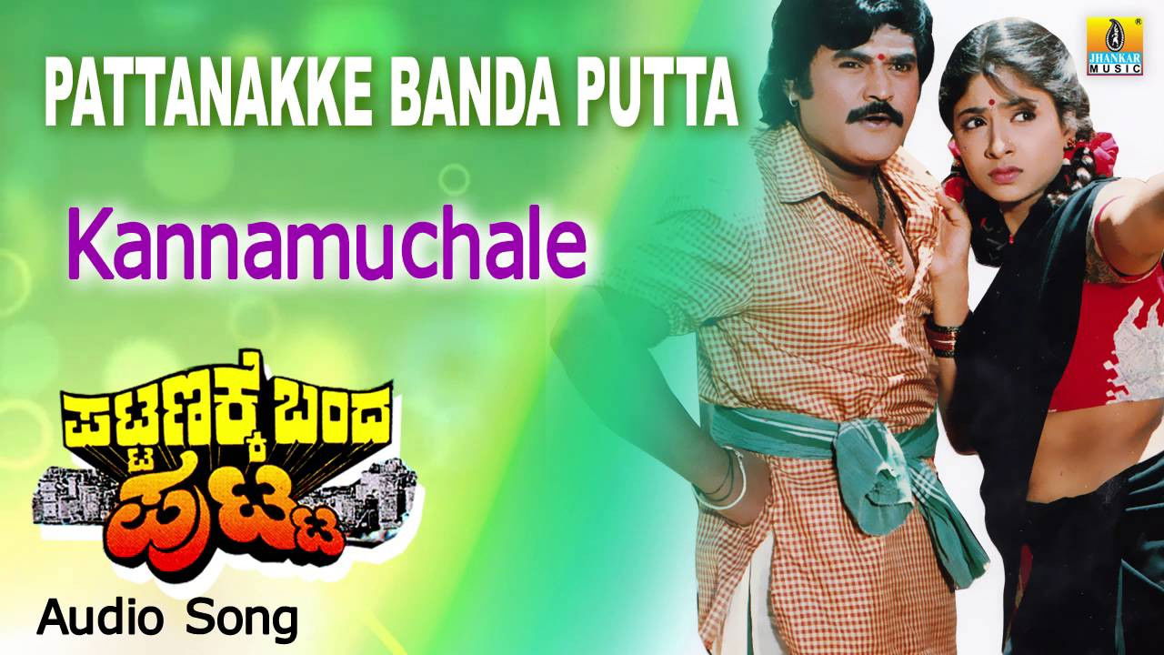 ಪಟ್ಟಣಕ್ಕೆ ಬಂದ ಪುಟ್ಟ