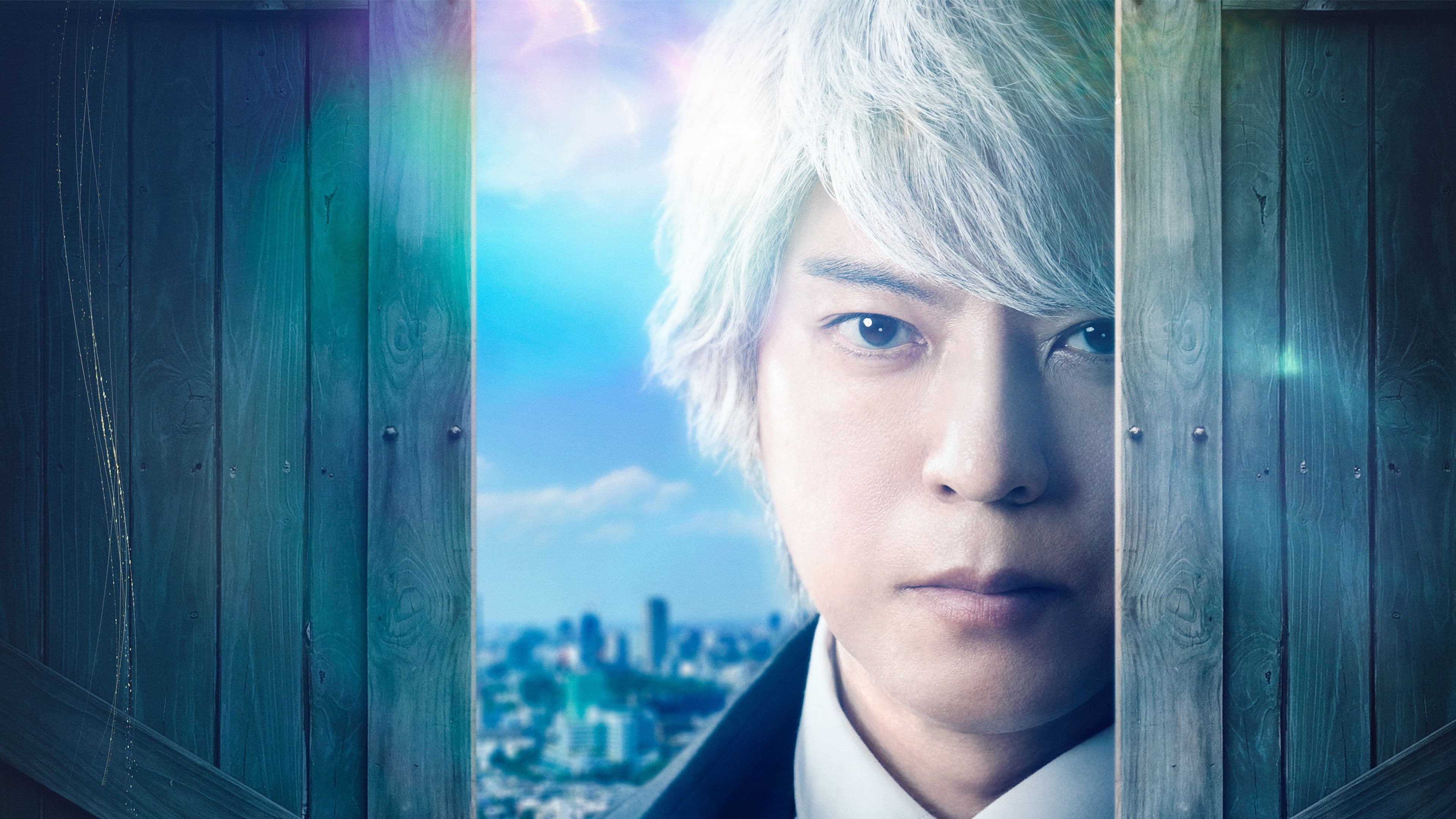 さよならの向う側