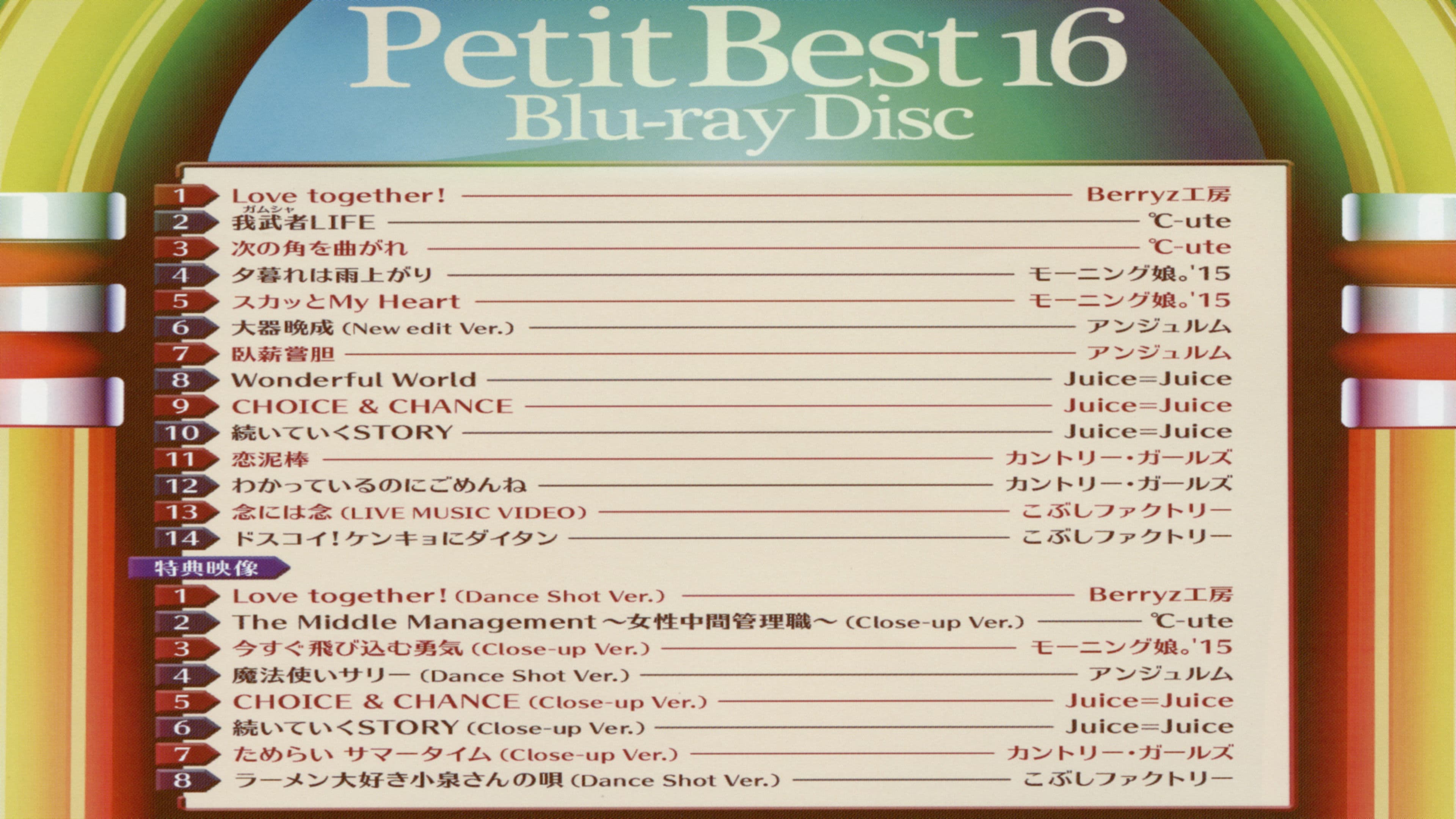 プッチベスト 16