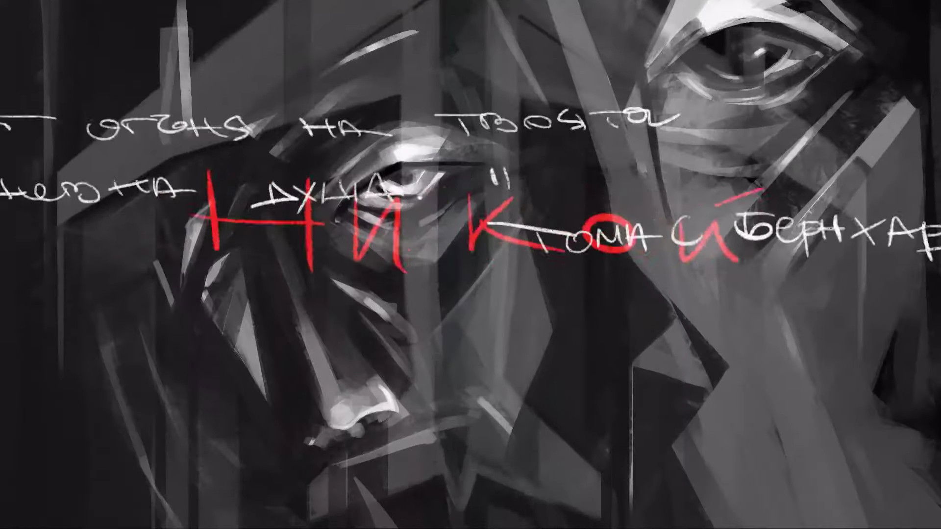 Никой не мога да бъда