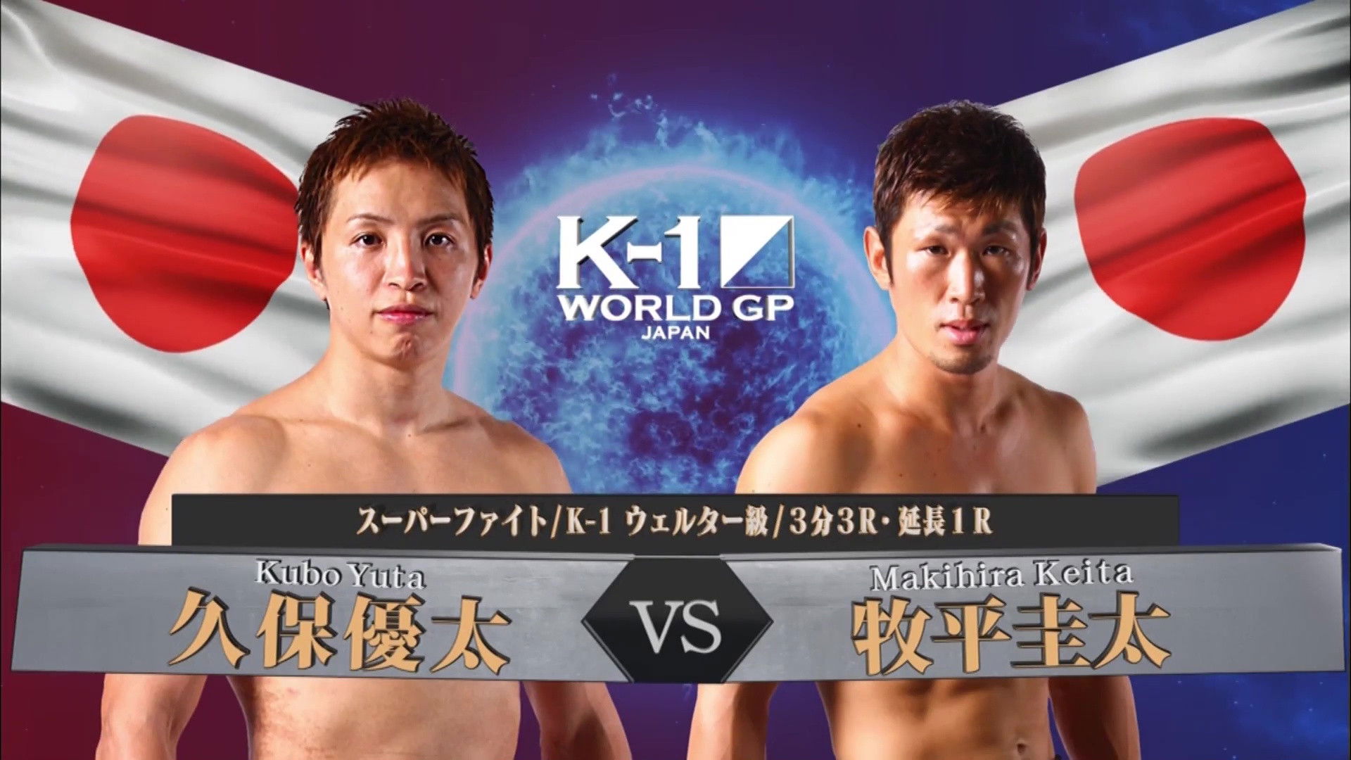 K-1 WORLD GP 2016 JAPAN ~初代フェザー級王座決定トーナメント~