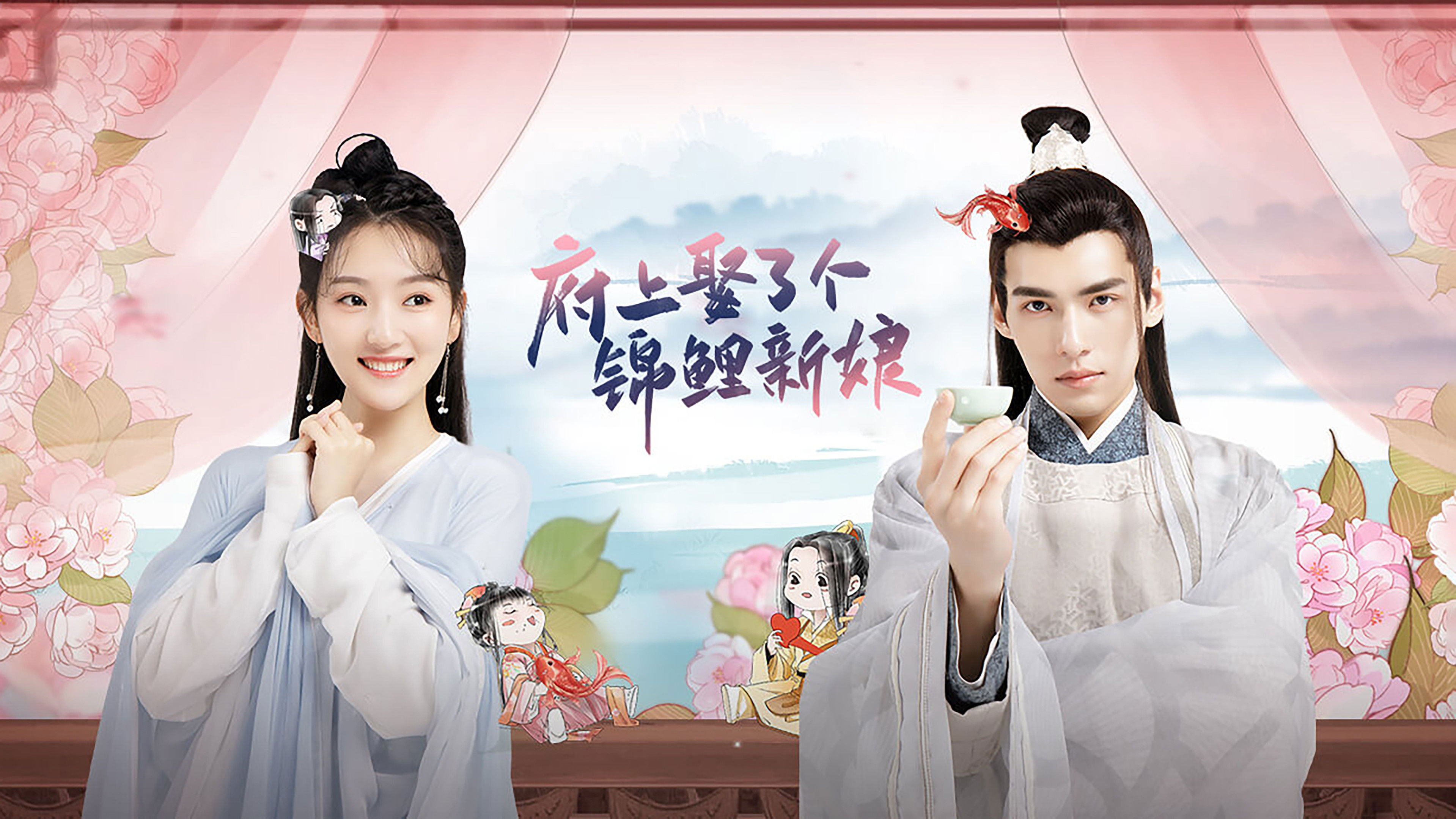 府上娶了个锦鲤新娘