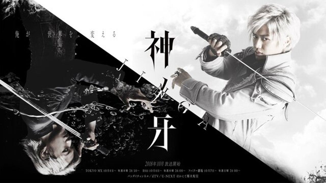 ガロ：神の木場 - ジンガ