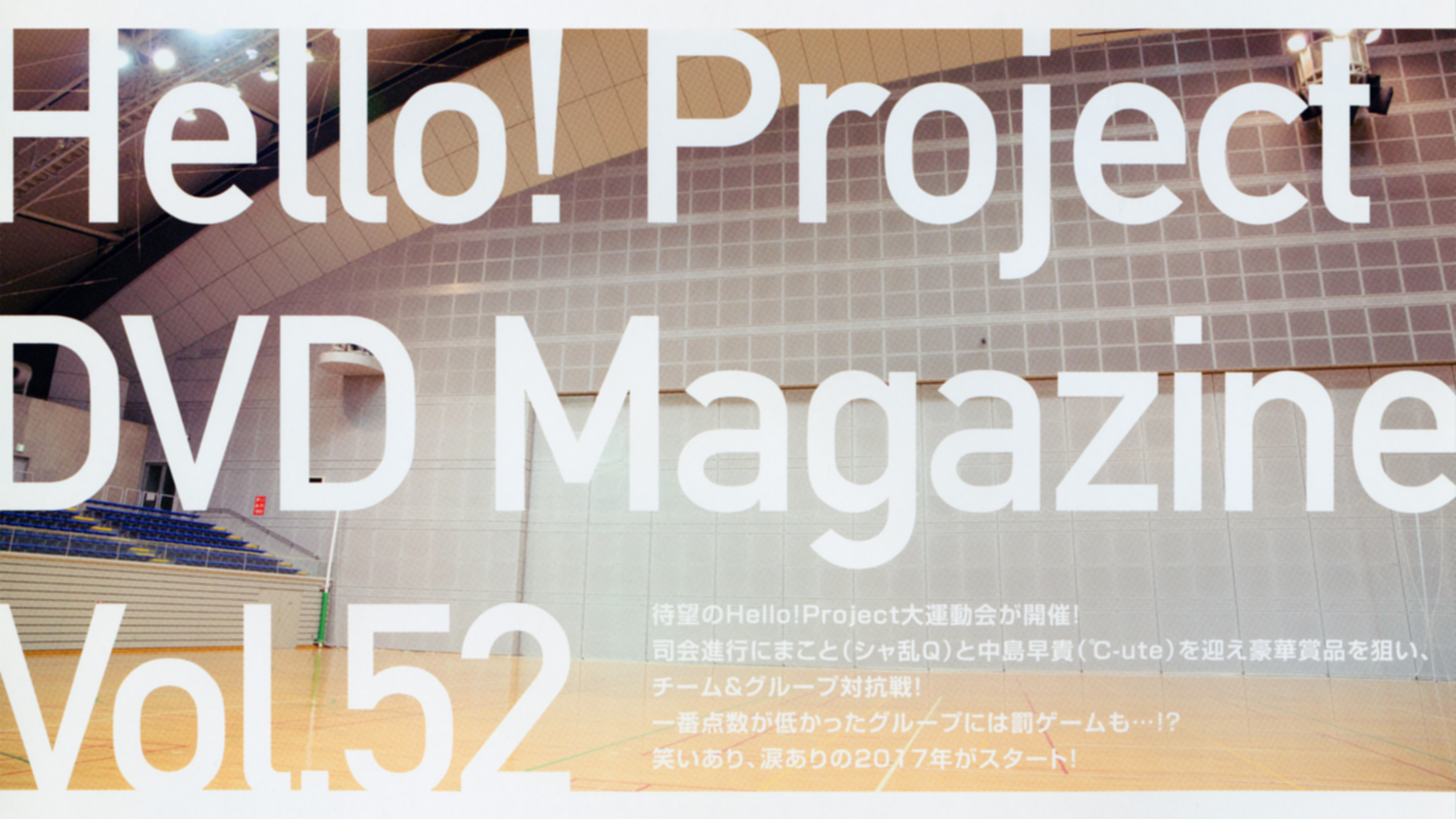 Hello! Project DVD Magazine Vol.52