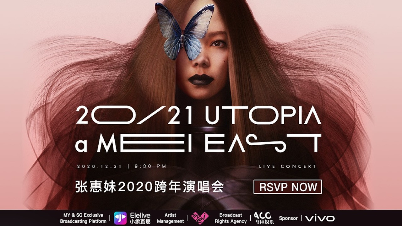 TME Live 张惠妹「UTOPIA EAST」线上演唱会