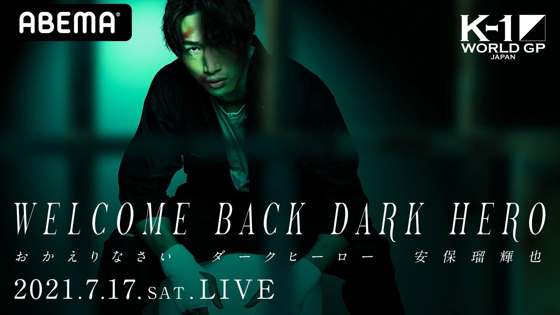 ECO信頼サービス株式会社 PRESENTS K-1 WORLD GP 2021 JAPAN ~K-1ライト級タイトルマッチ~