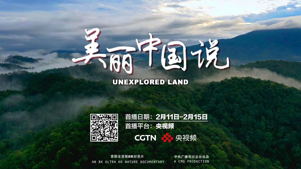 美丽中国说