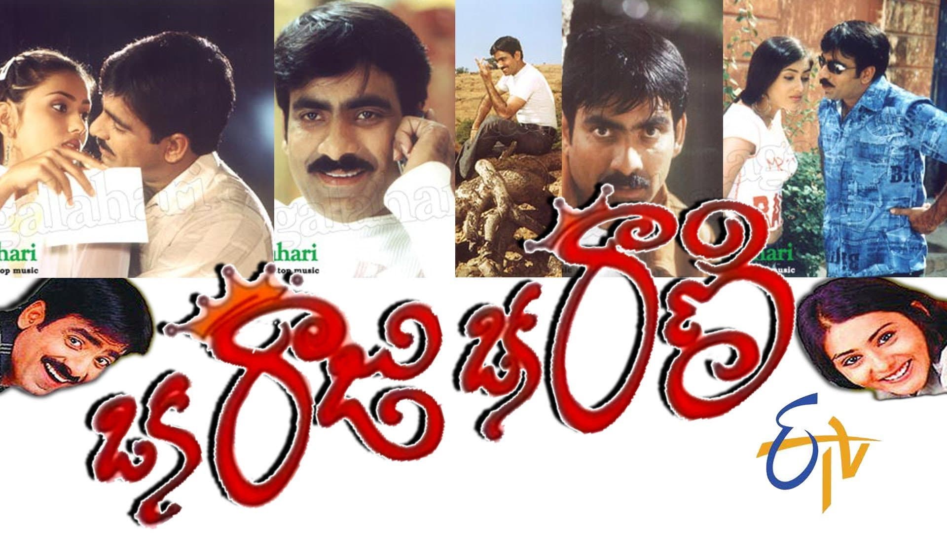 Oka Raju Oka Rani