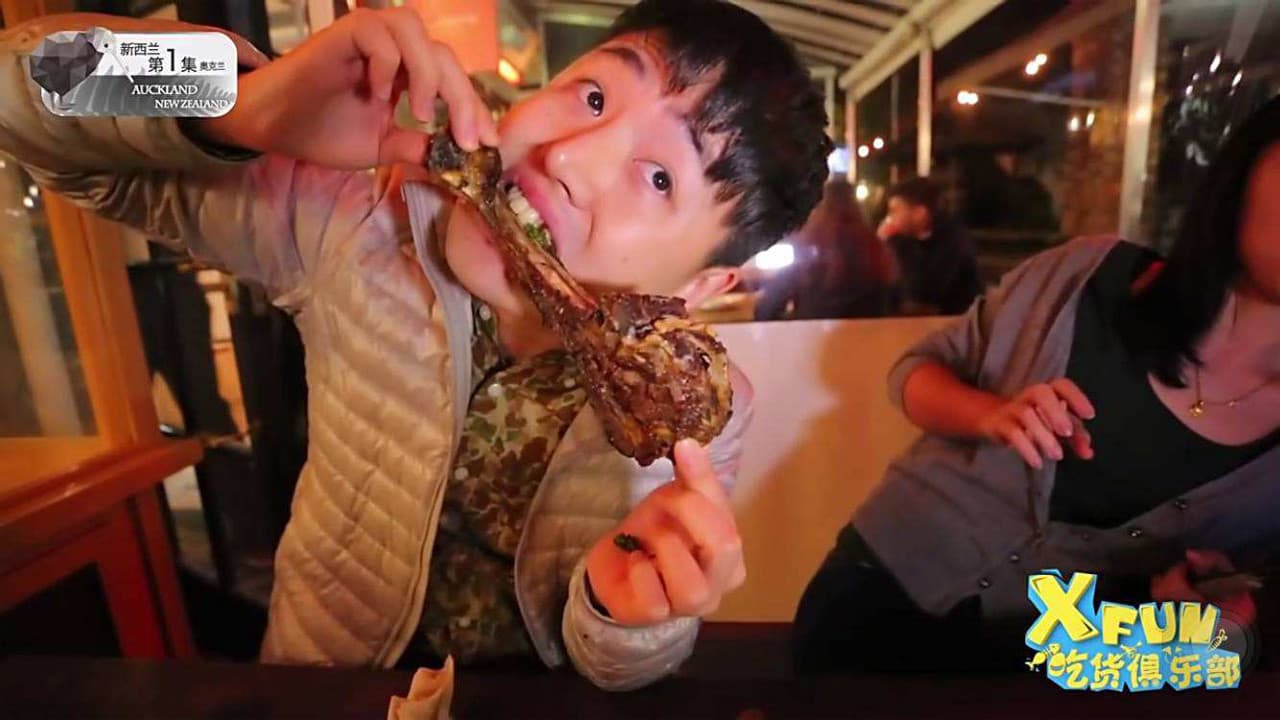 X Fun吃货俱乐部