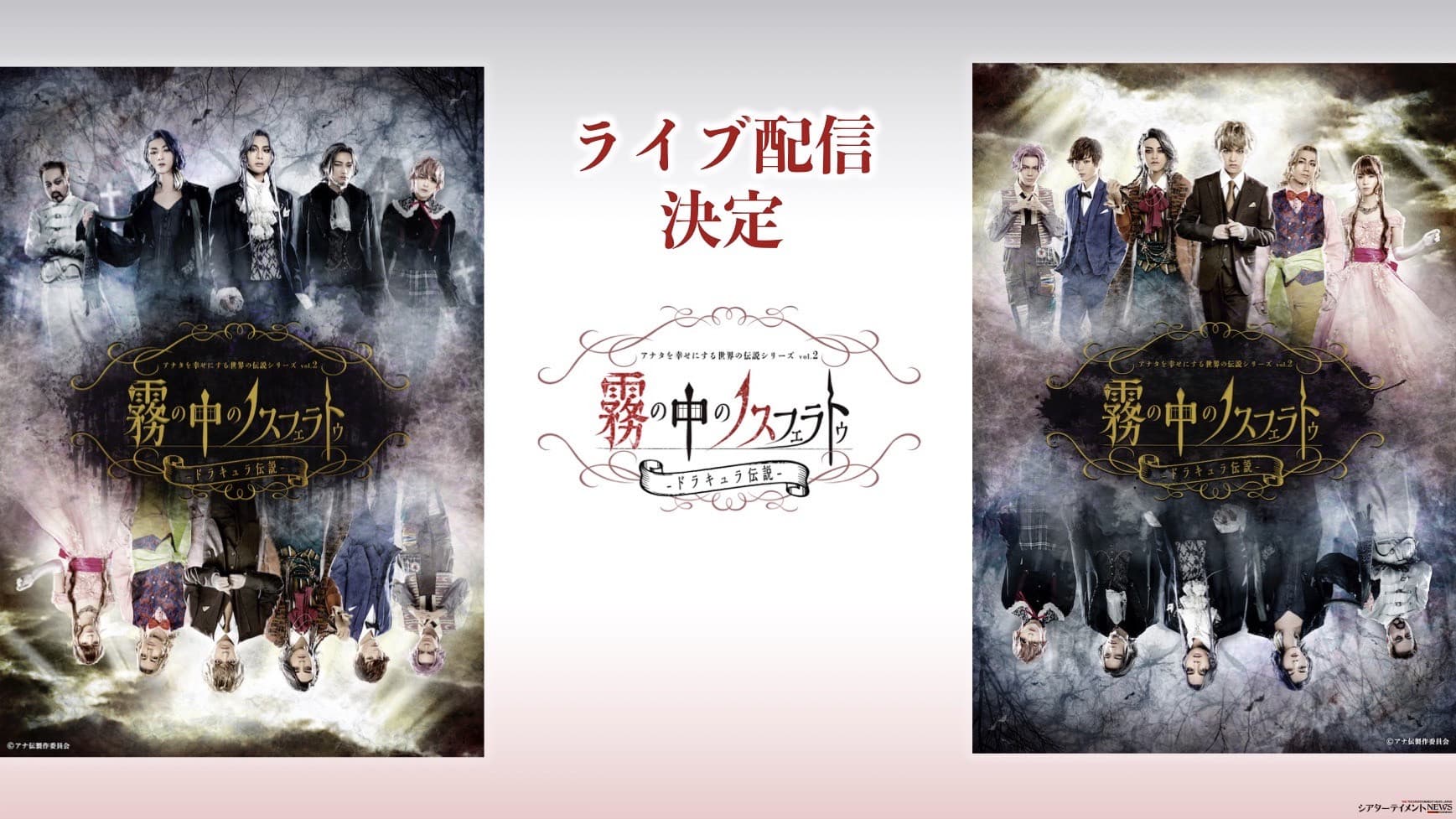 アナタを幸せにする世界の伝説シリーズ アナ伝vol2『霧の中のノスフェラトゥ〜ドラキュラ伝説〜』