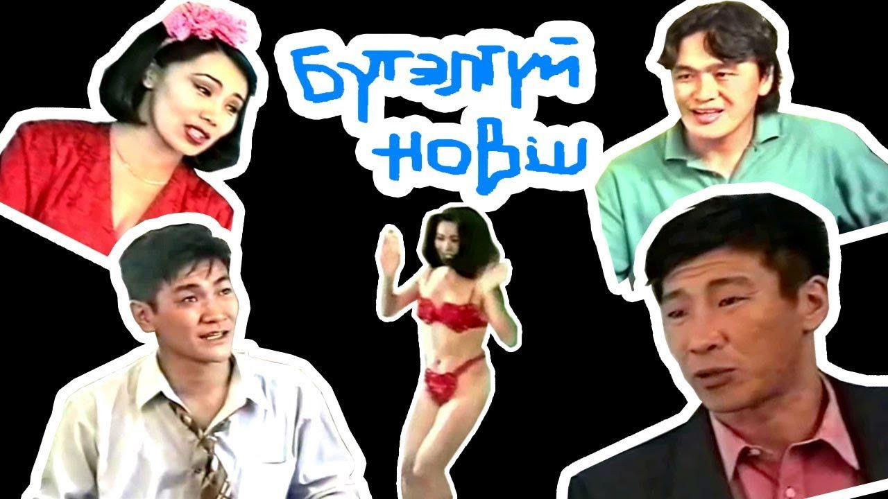 Бүтэлгүй новш