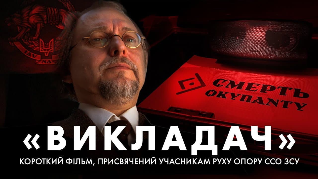 Викладач