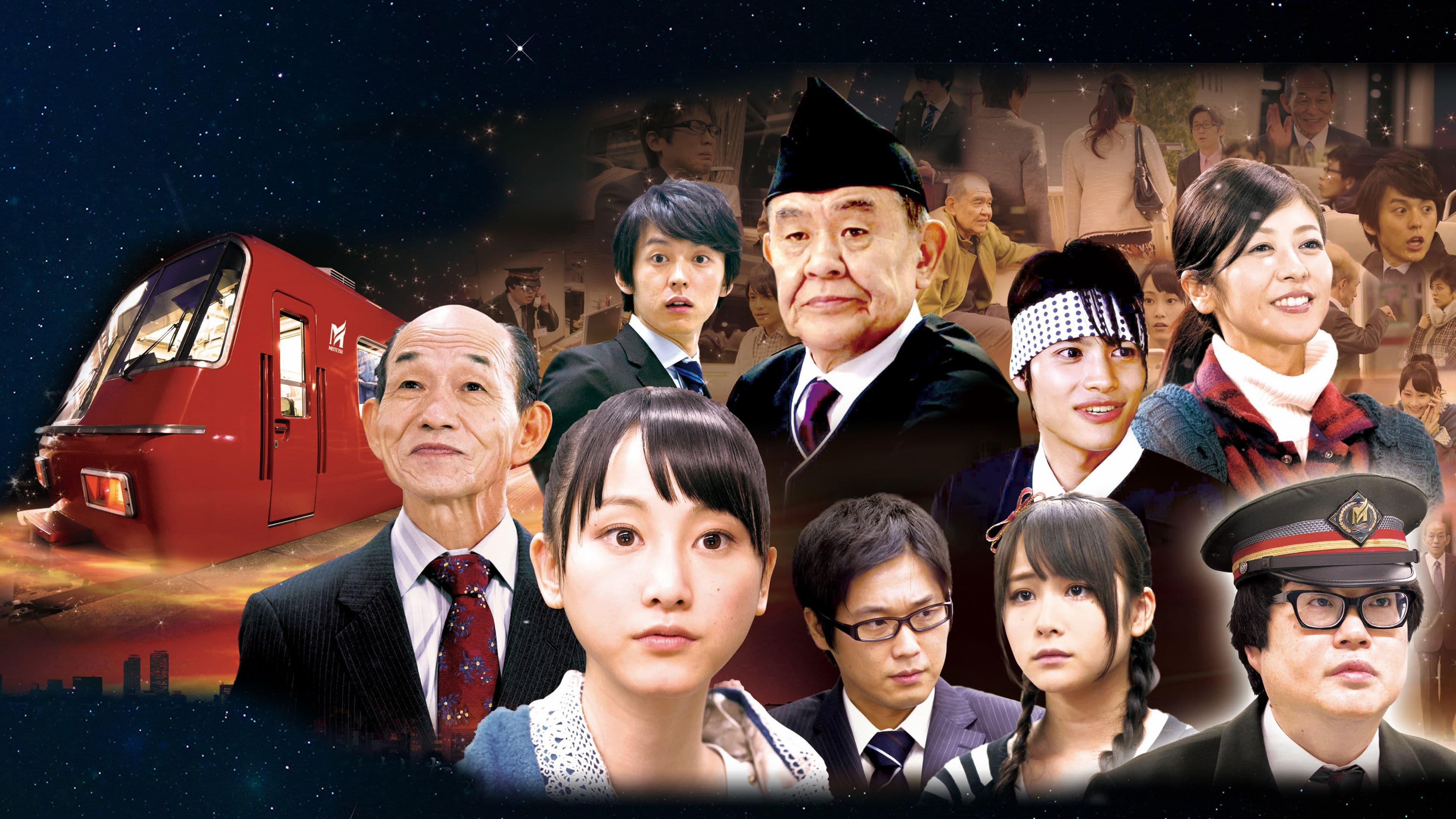 名古屋行き最終列車