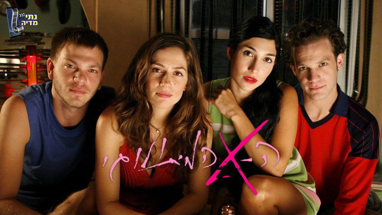 האקס המיתולוגי