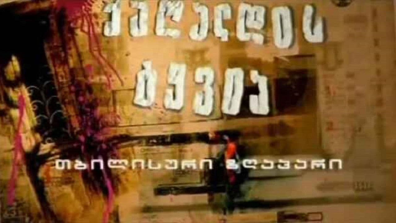 ქაღალდის ტყვია