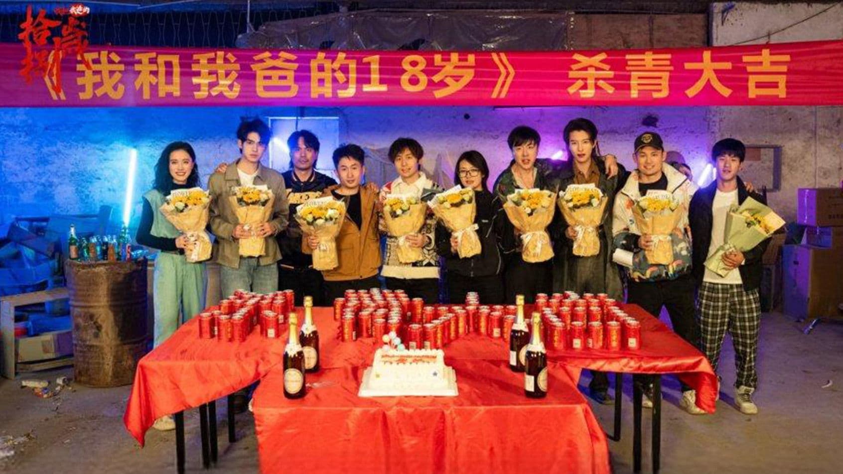 我和我爸的18岁