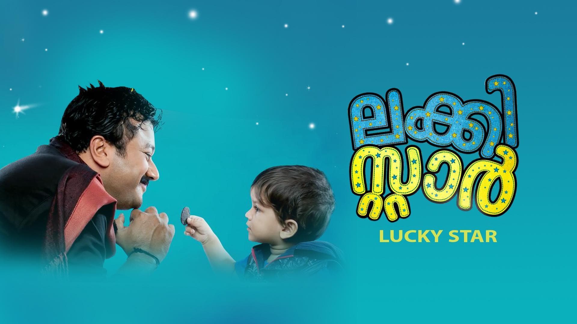 ലക്കി സ്റ്റാർ