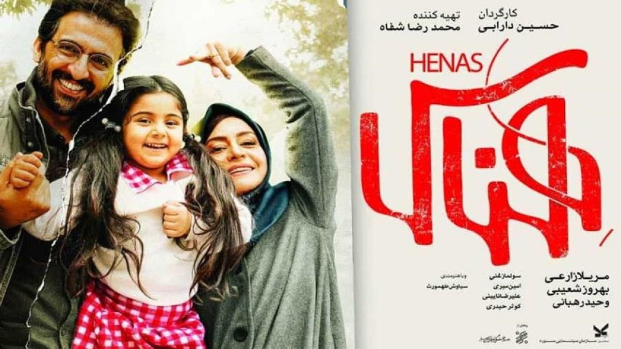 هناس