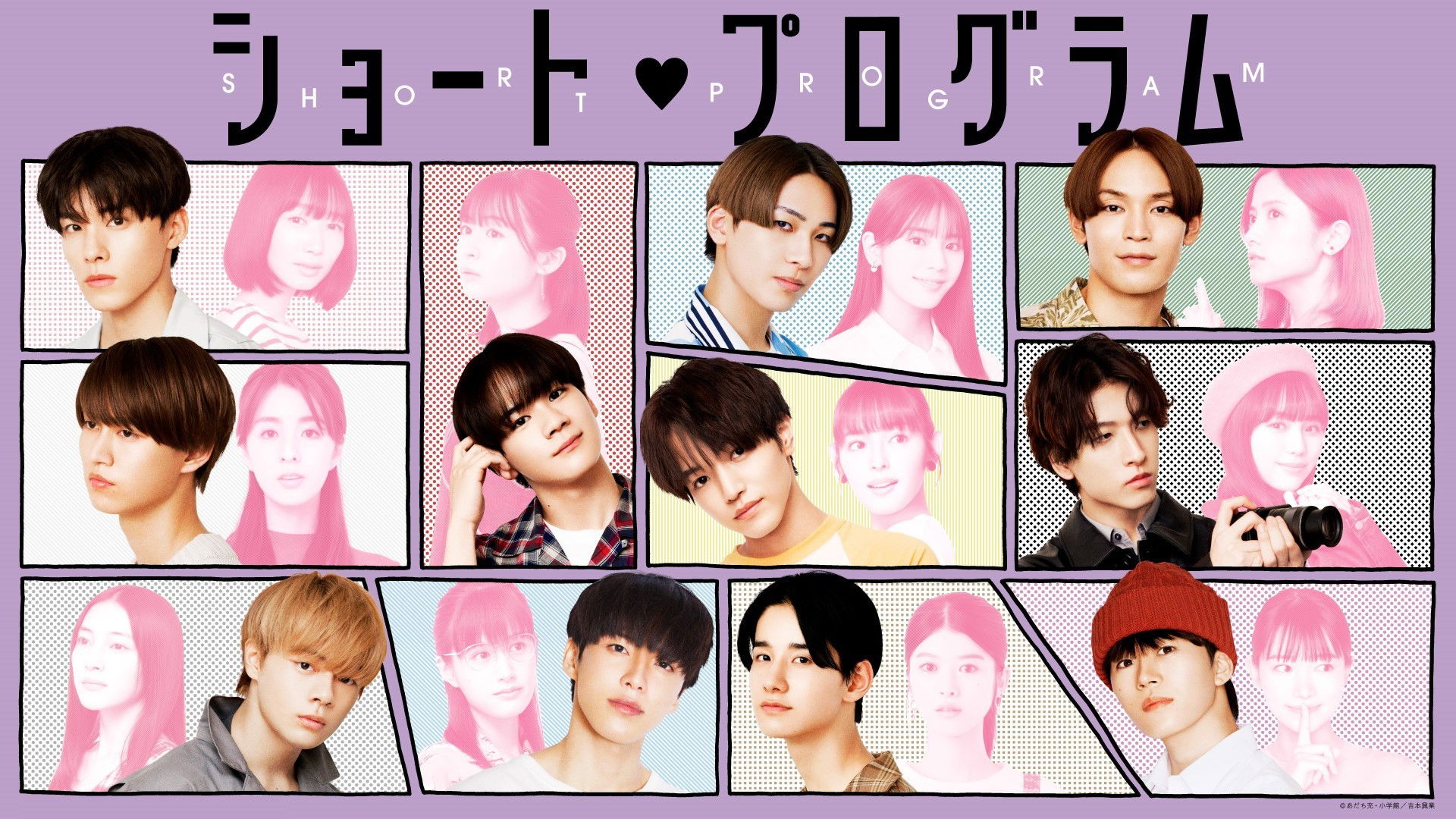 ショート・プログラム