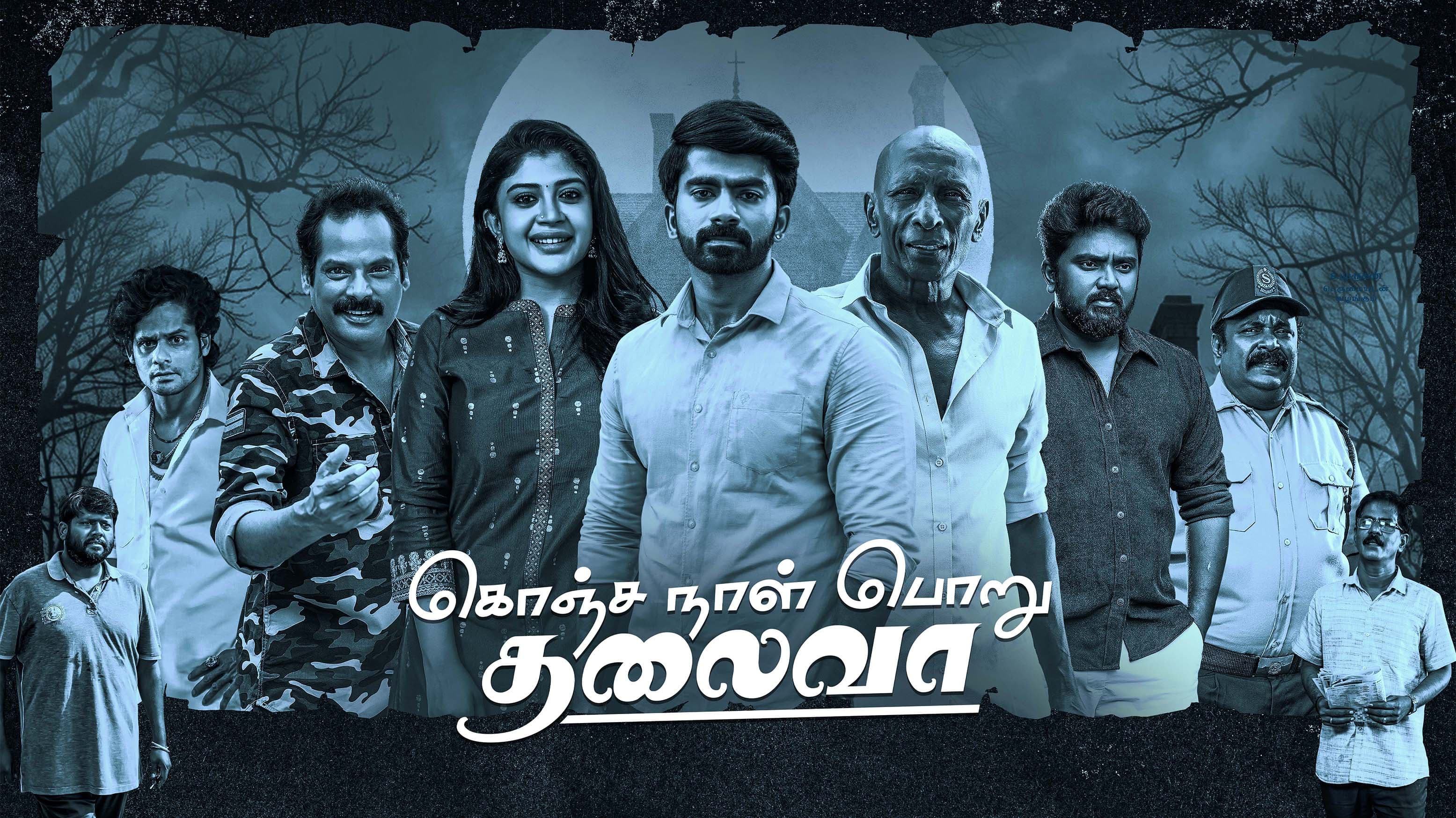 கொஞ்சநாள் பொறு தலைவா