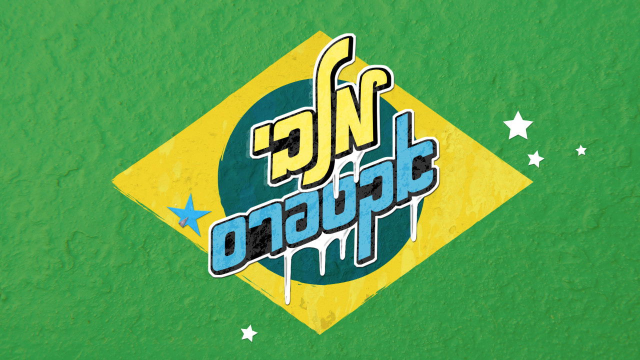 מלבי אקספרס